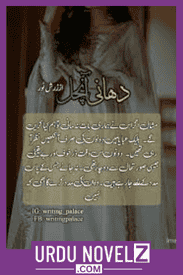 Dhani Aanchal Novel by Zarish Noor