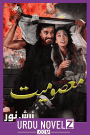 Masoomiyat Novel by Zarish Noor