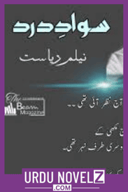 Swad E Dard Novel By Neelam Riasat