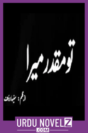 Tu Muqadar Mera Novel By Suneha Rauf