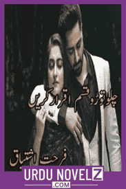 Chalo Toro Qasam Iqrar karen Novel by Farhat Ishtiaq