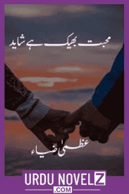 Mohabbat Bheek Hai Shayad Novel By Uzma Zia