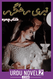 Teri Rahguzar Novel By Kitab Chehra