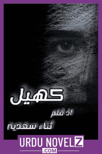 Khail Novel By Sana Saeed